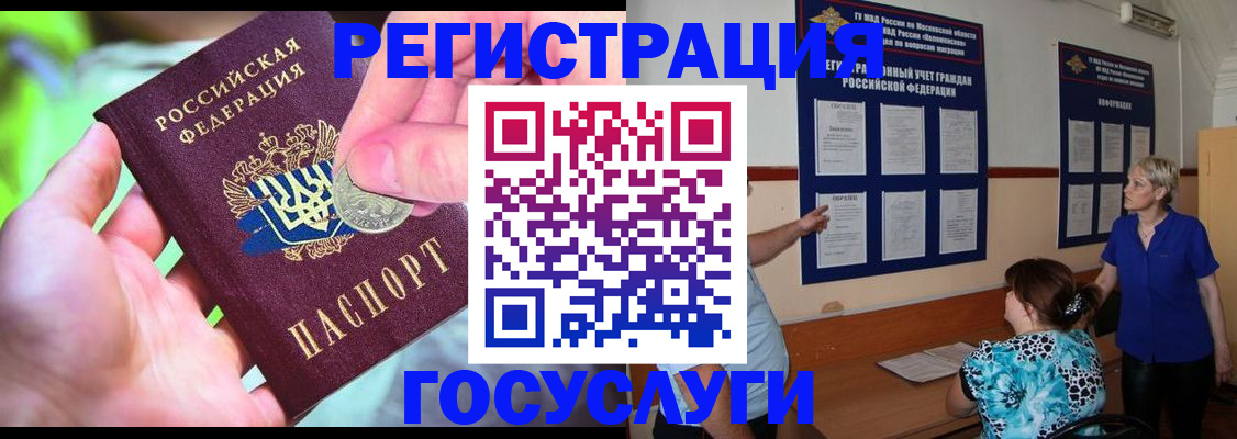 прописка 2025 в Чебаркуле